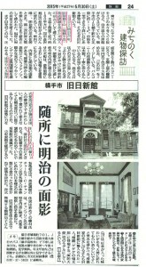 秋田　横手市旧日新館　建物探訪　記事のコピー